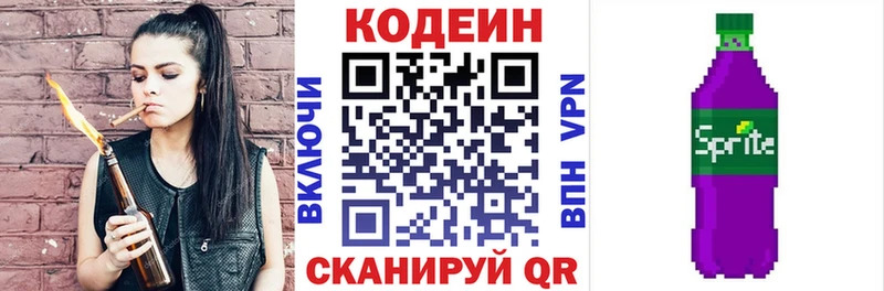 Codein напиток Lean (лин)  Зуевка 